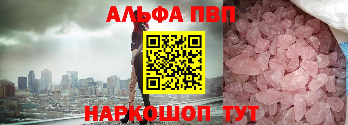 Alfa_PVP Crystall  A-PVP Crystall  продажа наркотиков  Alpha-PVP  Саранск  Вход с VPN 