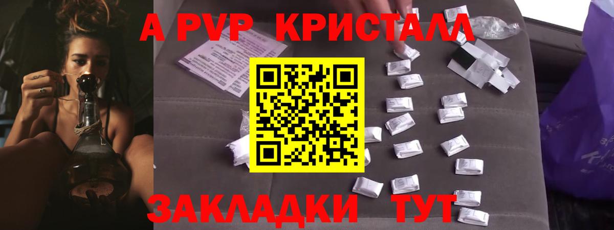 Alfa_PVP кристаллы Саранск
