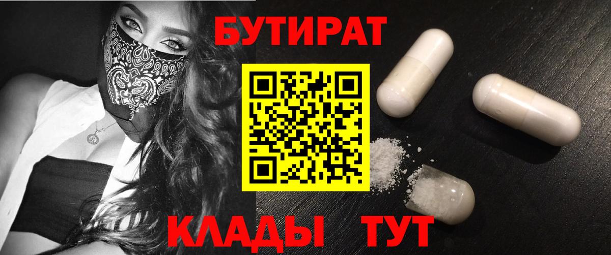 БУТИРАТ GHB Саранск