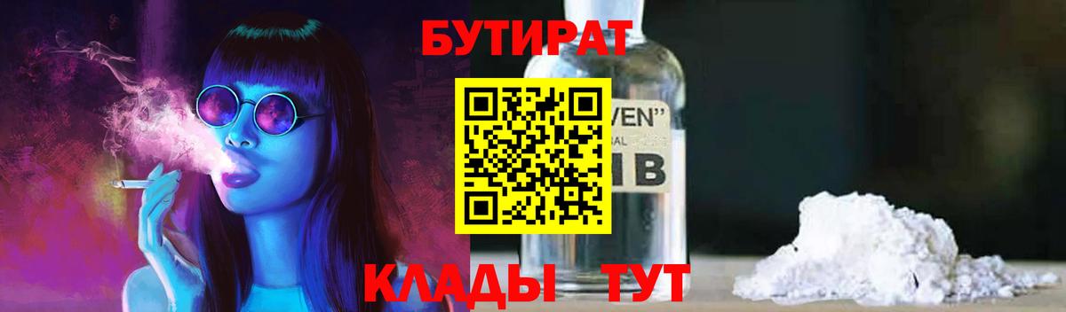 Бутират BDO  Вход с VPN  БУТИРАТ  Саранск 
