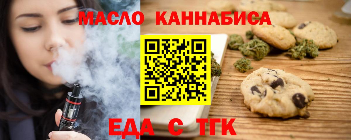 Печенье с ТГК конопля  Вход с VPN  Саранск 
