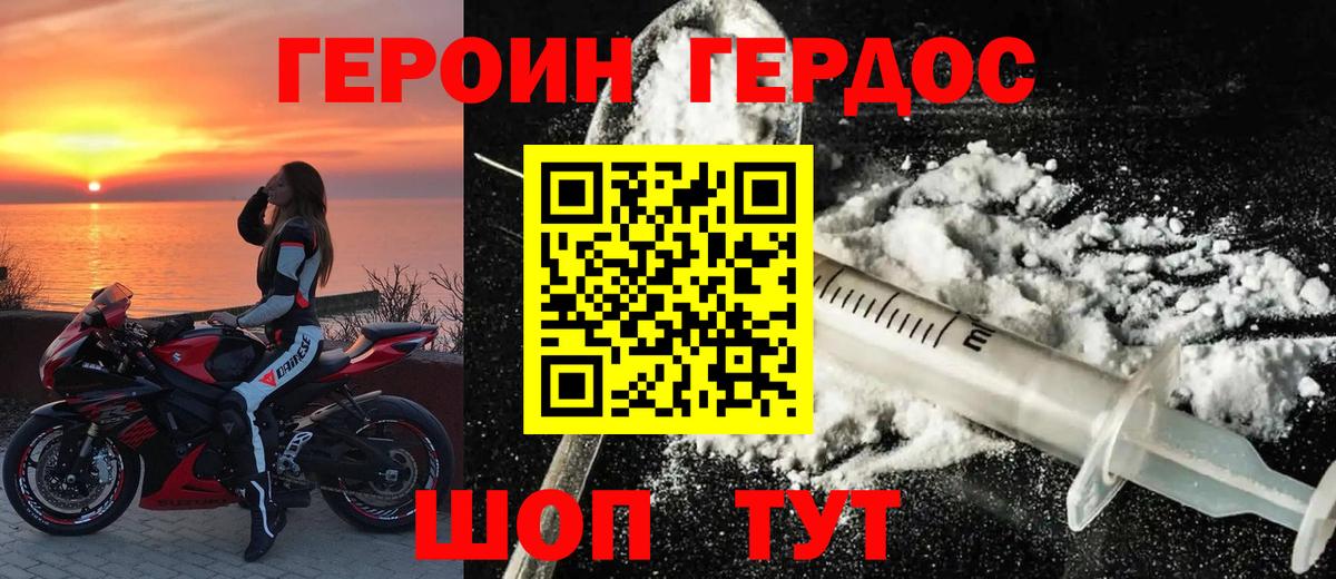 ГЕРОИН гречка Саранск