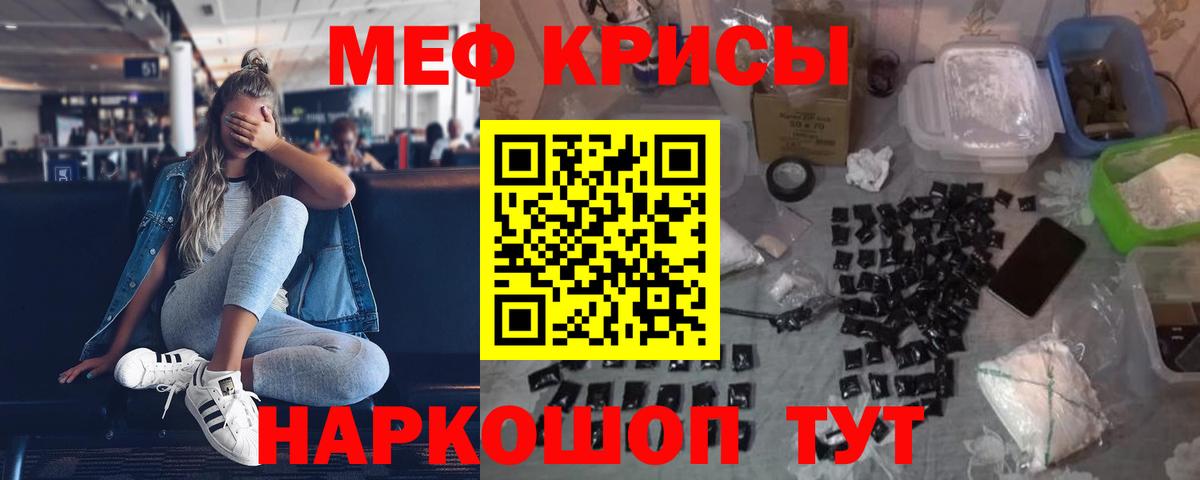 Мефедрон мука Саранск