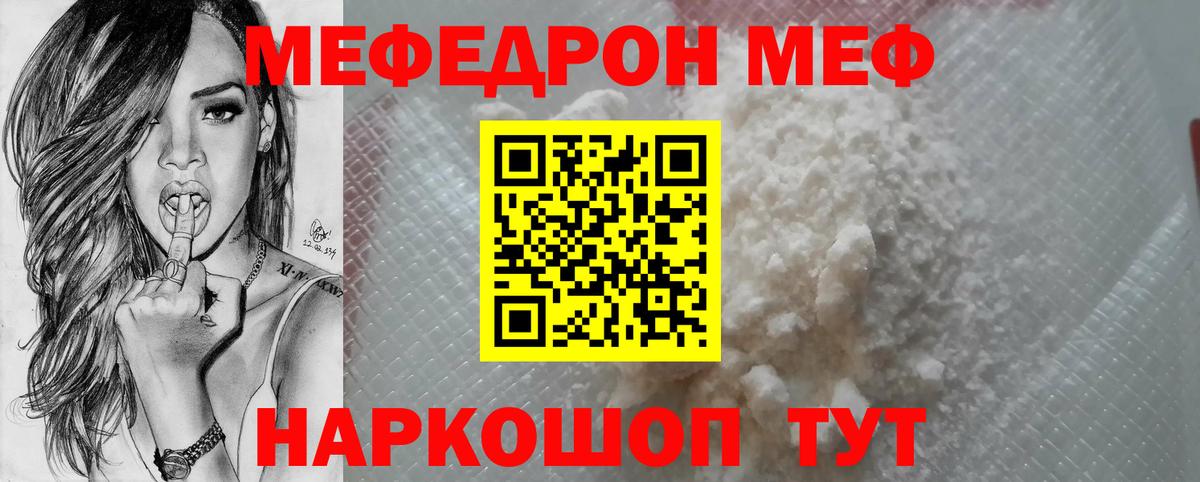 МЕФ  МЯУ-МЯУ VHQ  Вход с VPN  наркотики  Саранск 