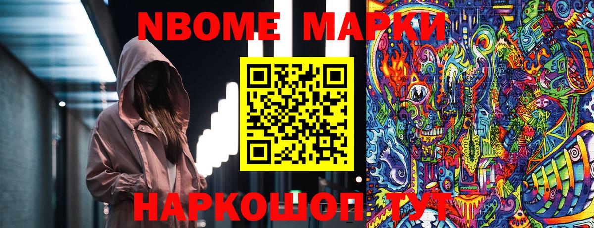 Марки NBOMe  Марки NBOMe 1,5мг  Вход с VPN  Саранск  Марки NBOMe 1,5мг 