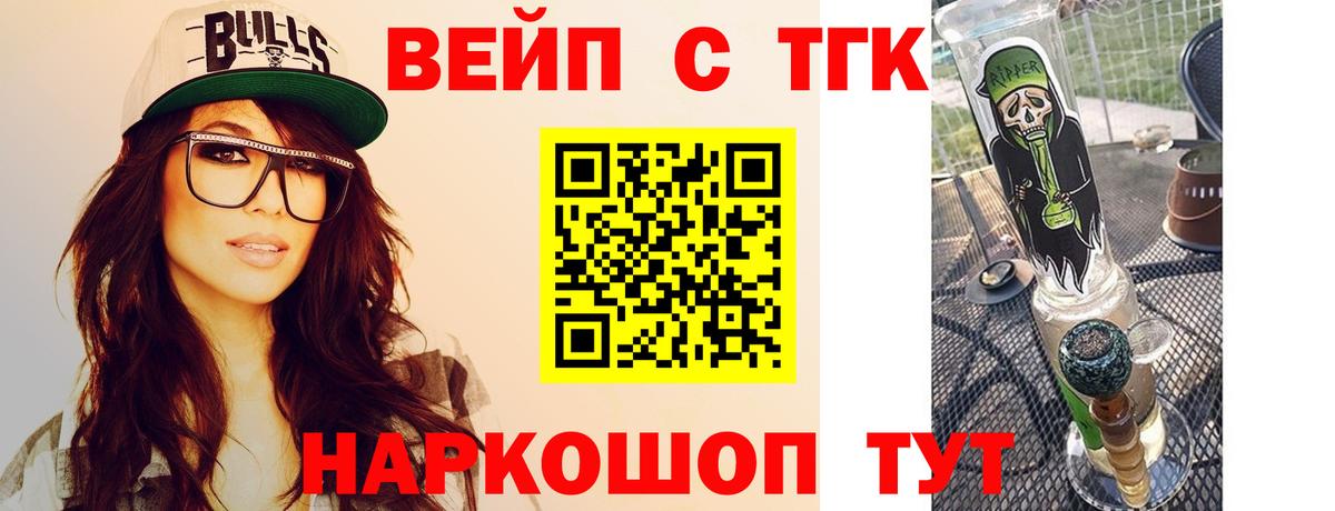 ТГК вейп с тгк Саранск